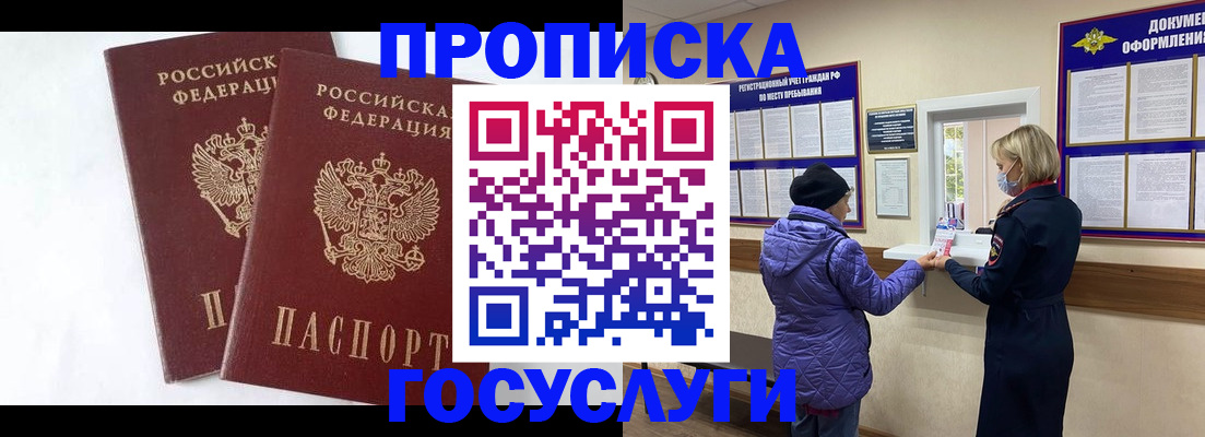 прописка законно в Старой Купавне