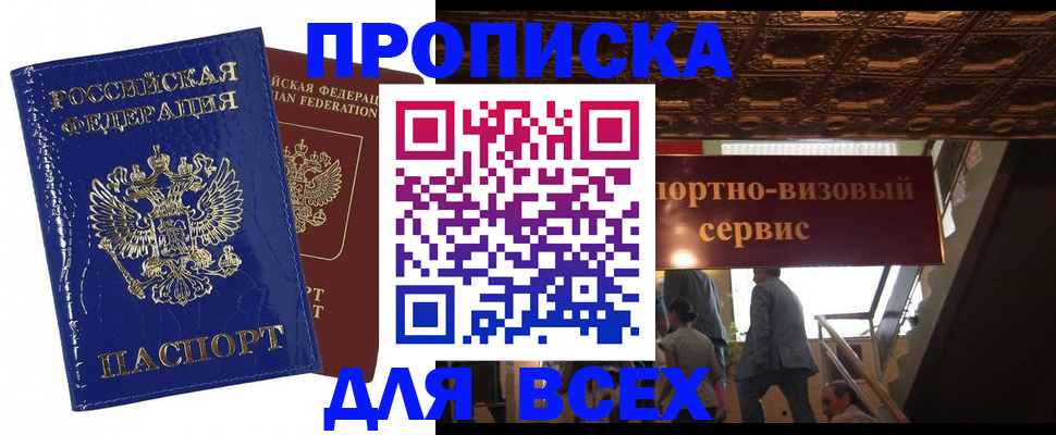 временная регистрация 2025 в Старой Купавне