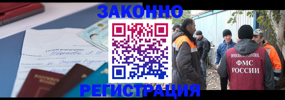 прописка законно в Старой Купавне