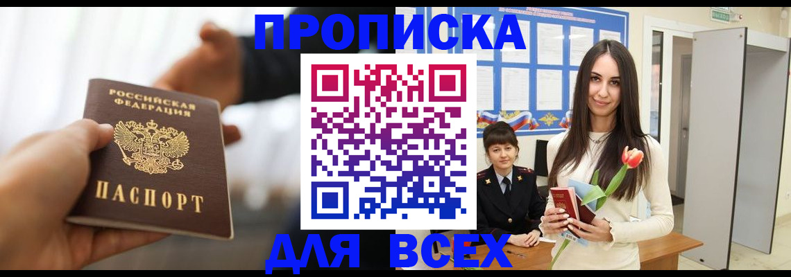 прописка от собственника в Старой Купавне
