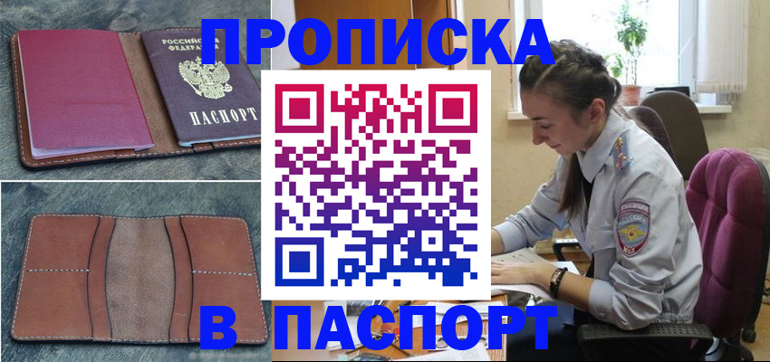временная регистрация адрес в Старой Купавне
