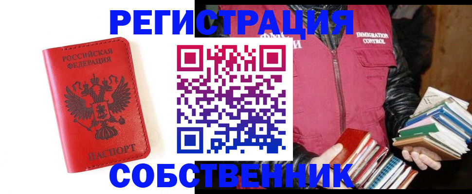временная регистрация в квартире в Старой Купавне