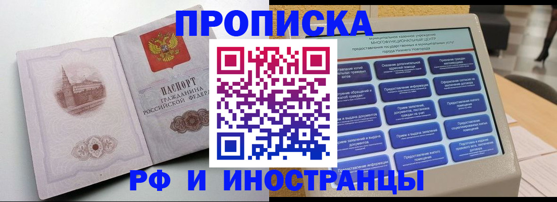 прописка поиск в Старой Купавне